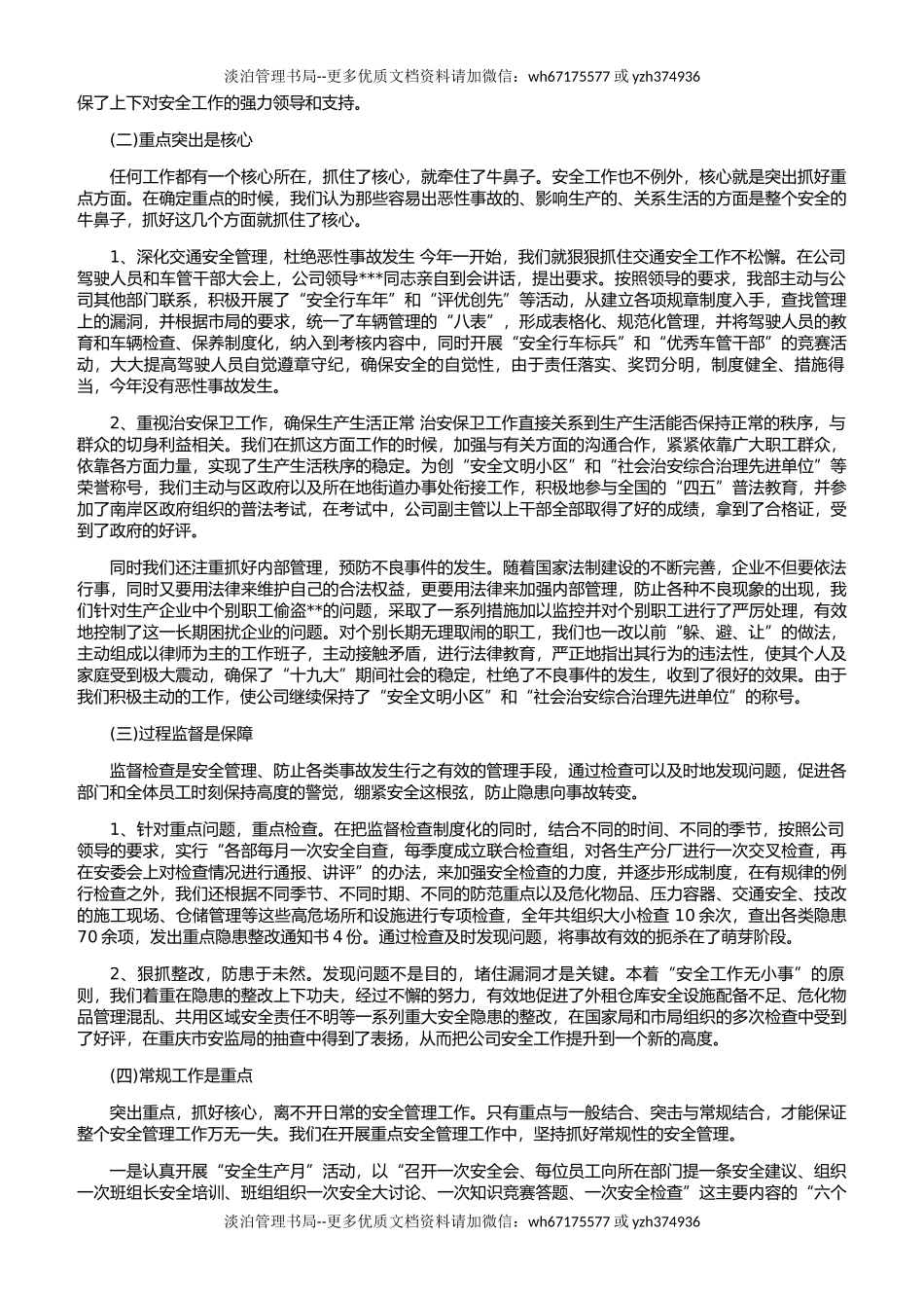 31. 年终安全生产总结-工厂通用版.docx_第3页