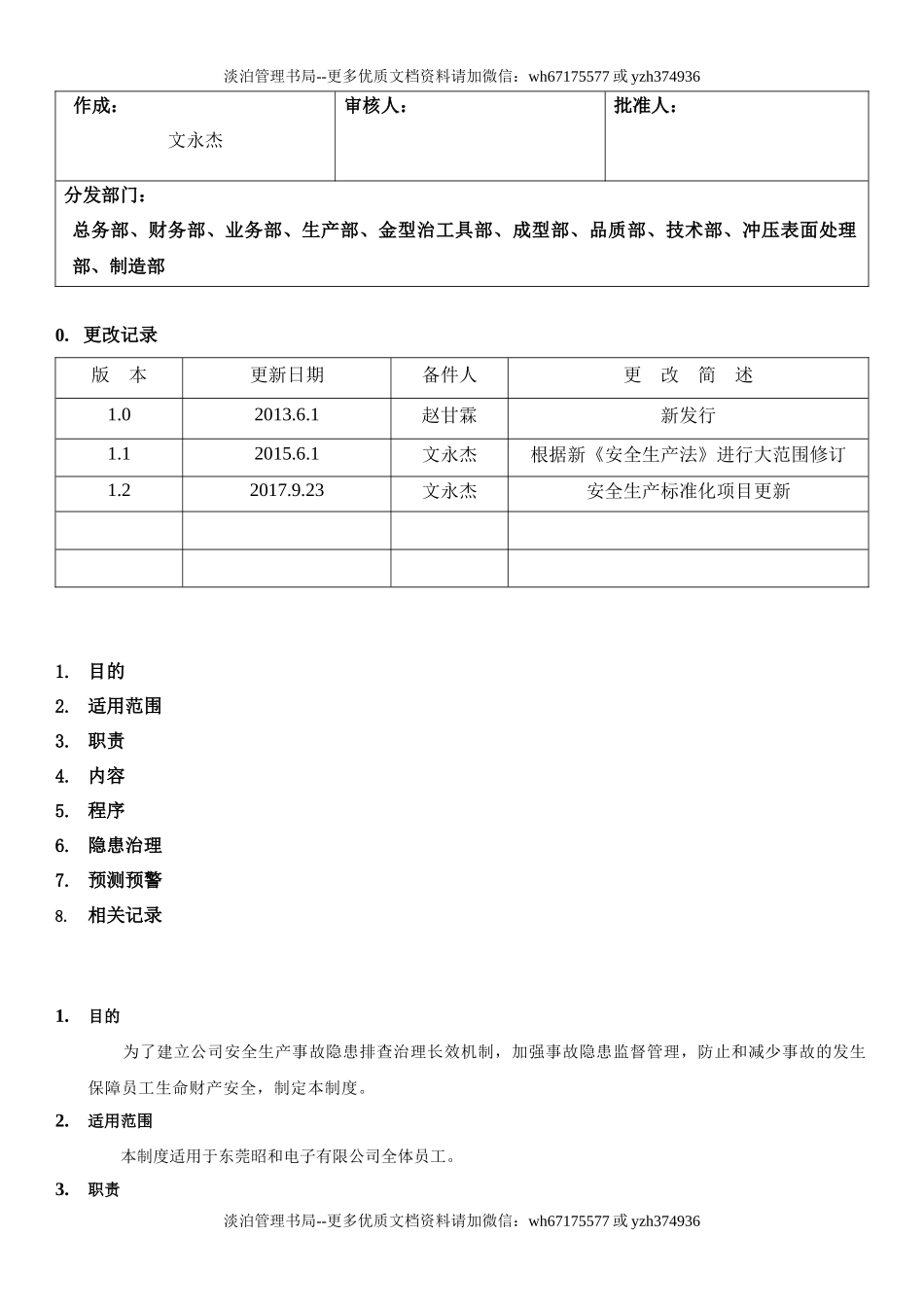 31.安全检查和隐患整改管理制度(8-1).docx_第1页