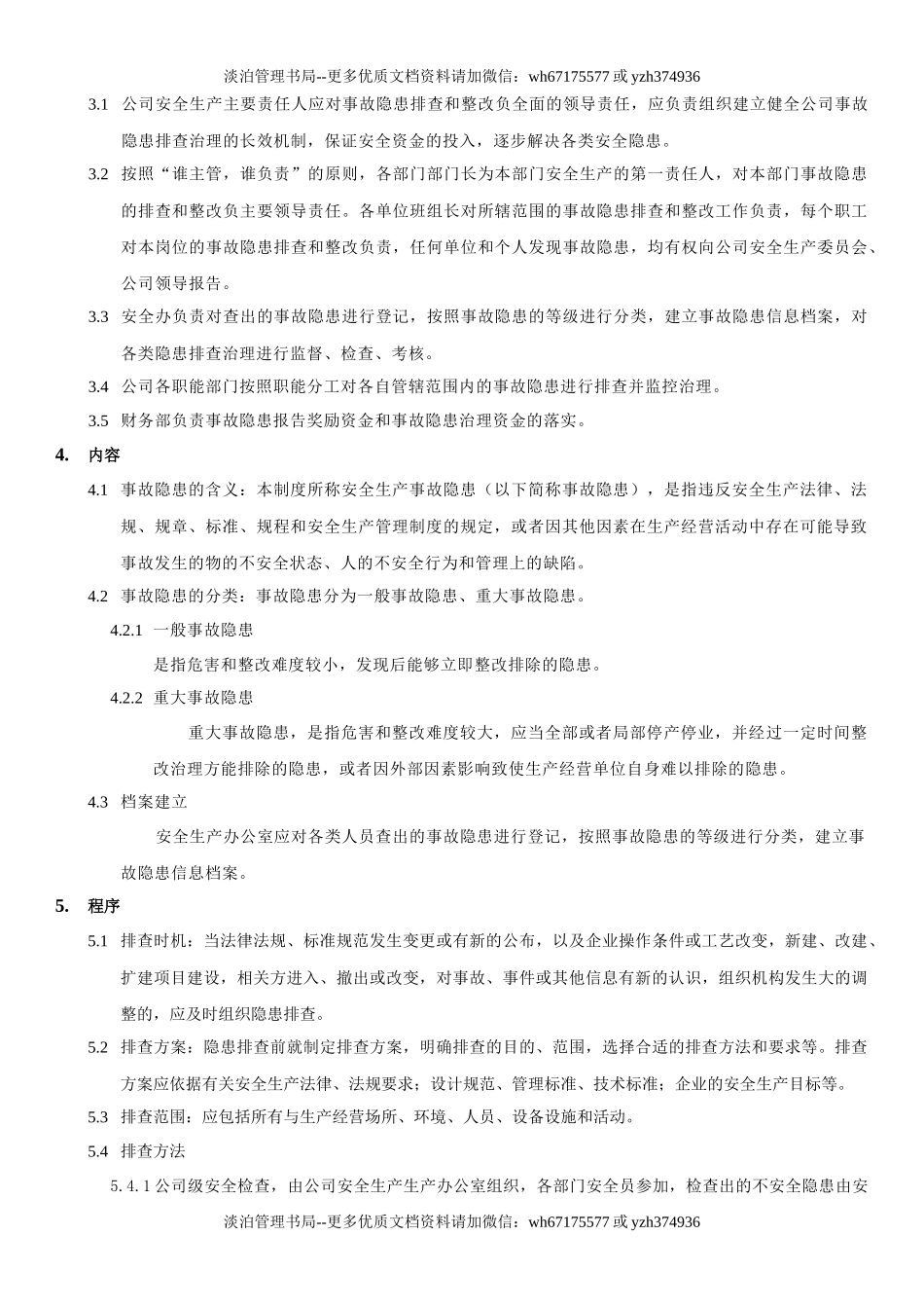 31.安全检查和隐患整改管理制度(8-1).docx_第2页
