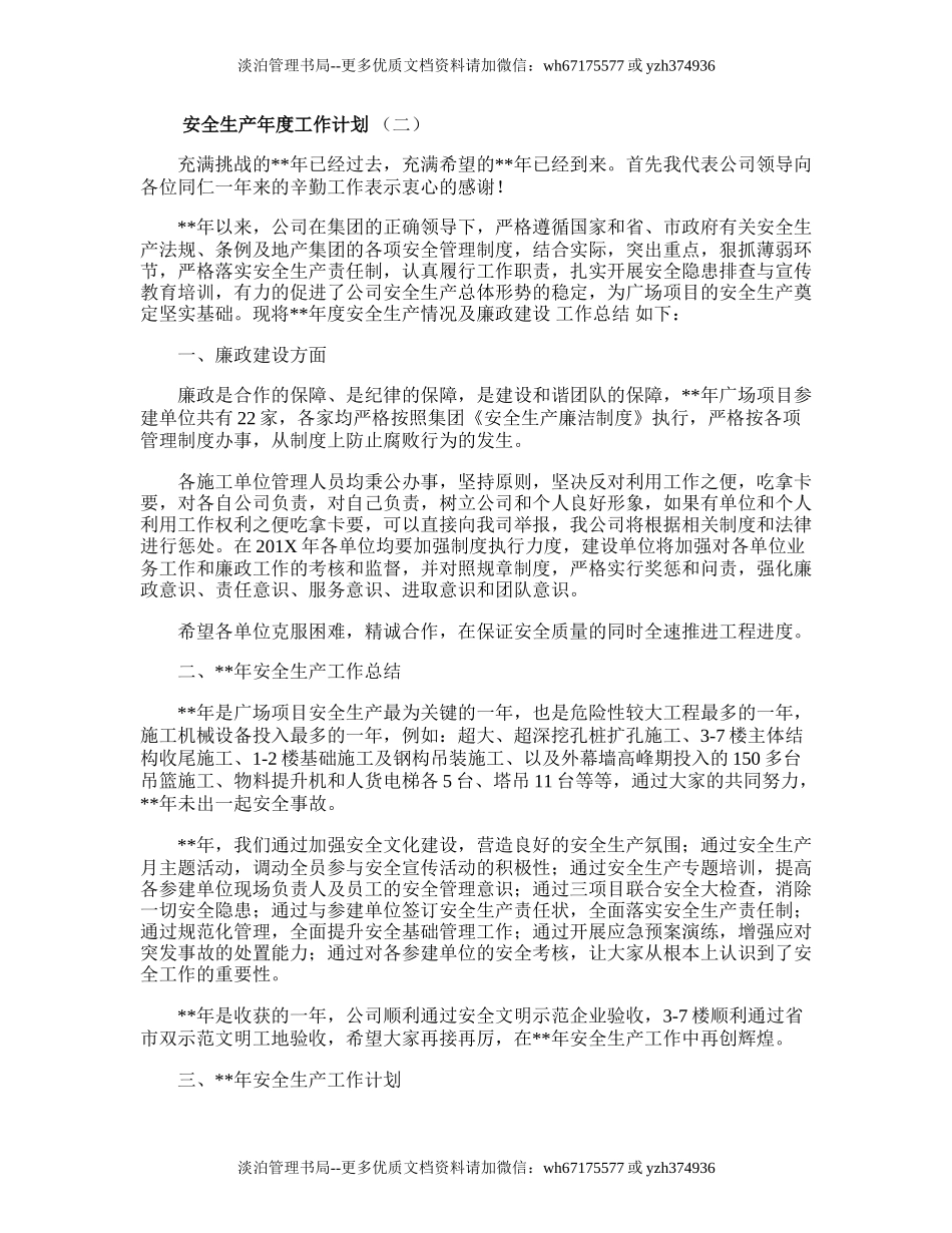 31.安全生产年度工作计划.doc_第2页