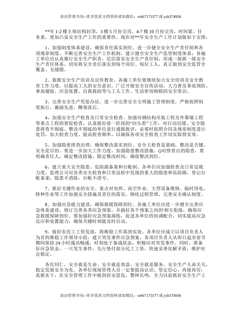 31.安全生产年度工作计划.doc_第3页