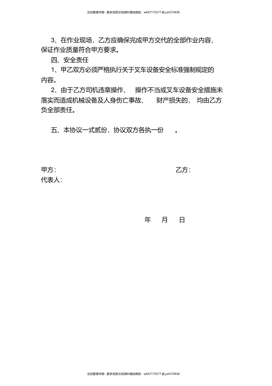 32 叉车安全协议.docx_第2页