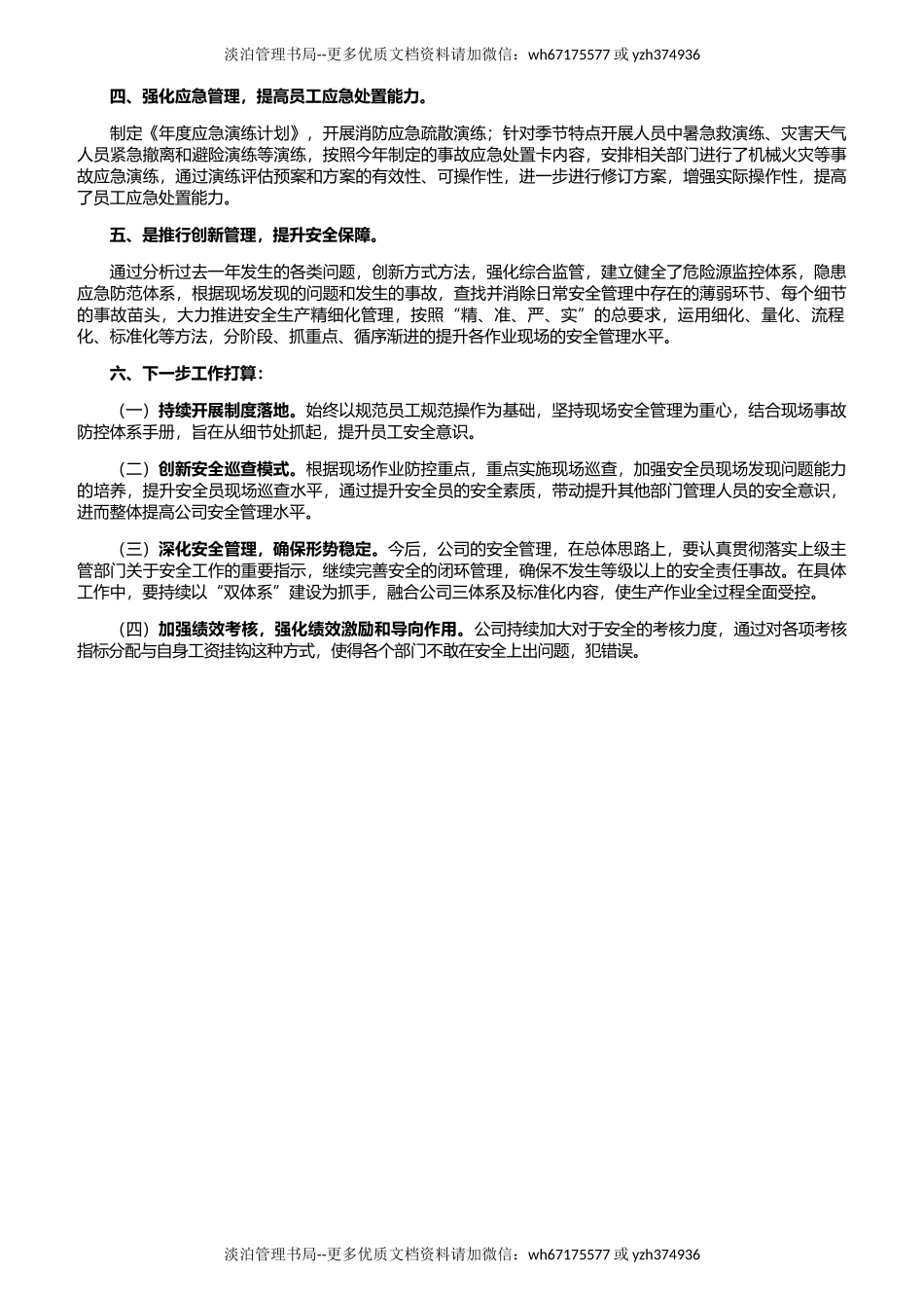 32. 年终安全生产总结-双体系相关版.docx_第2页