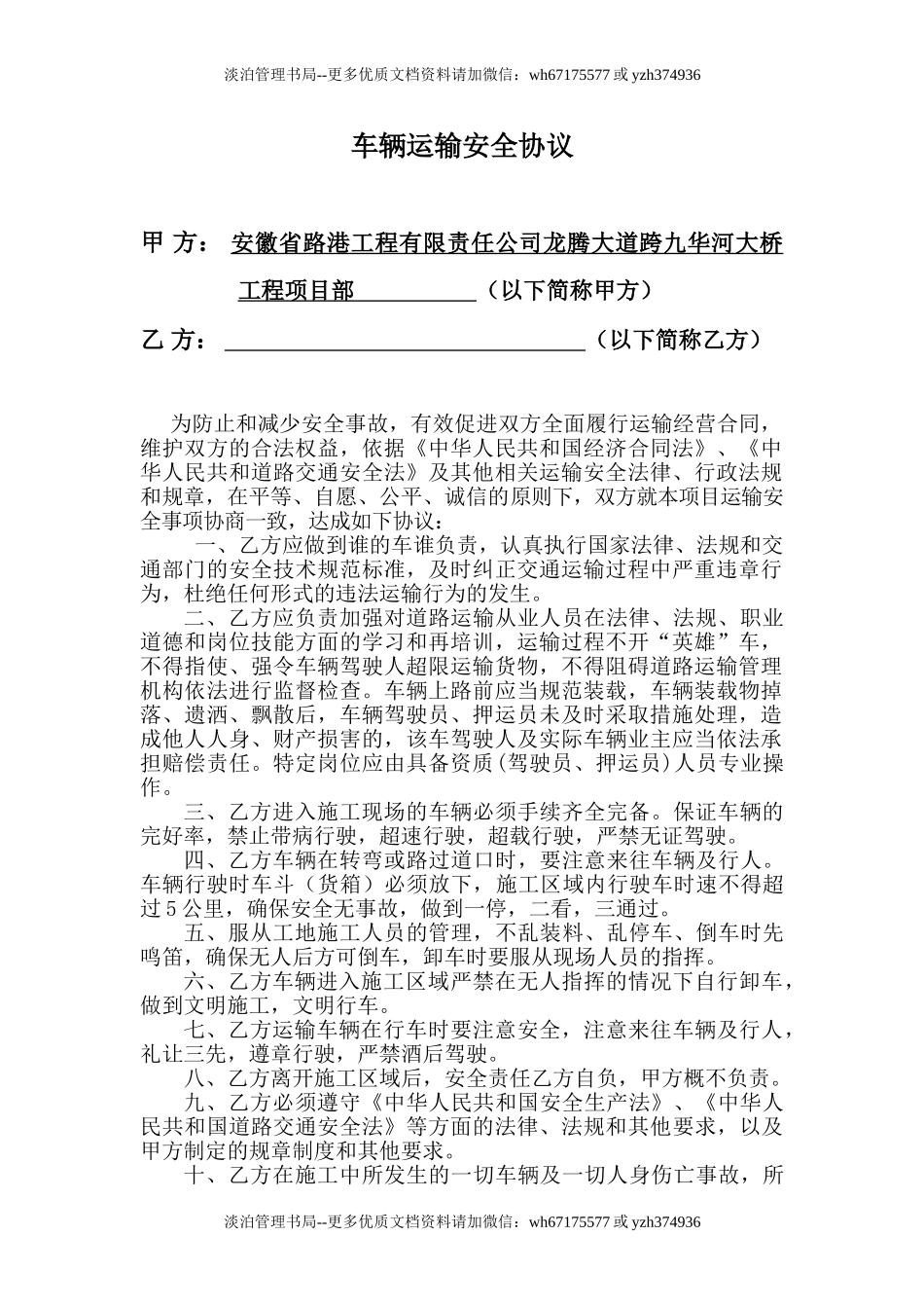 33 车辆运输安全协议书.doc_第1页