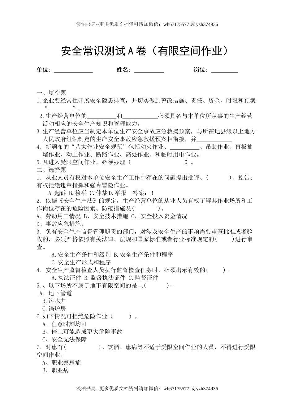 33 有限空间考试A卷.docx_第1页