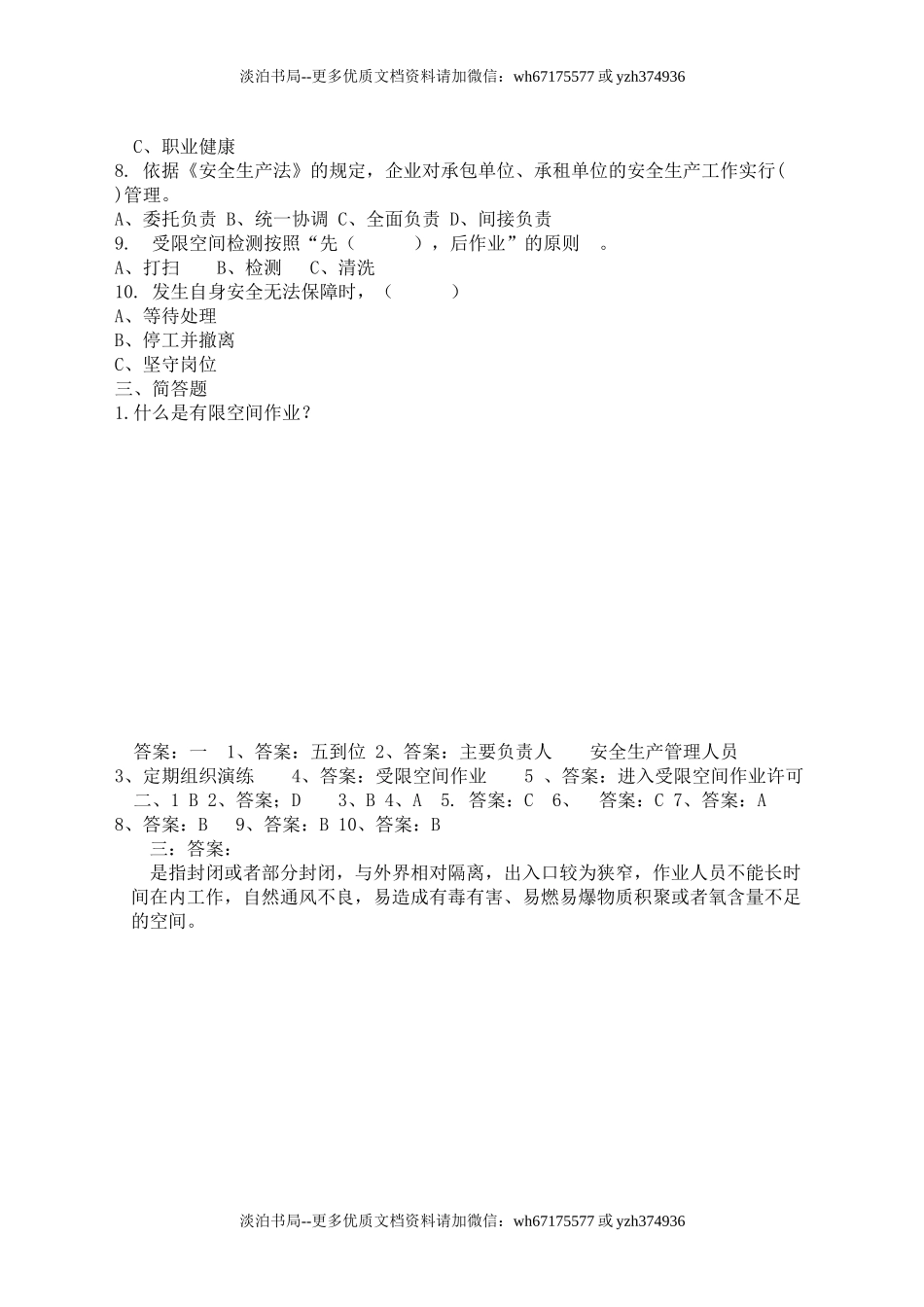 33 有限空间考试A卷.docx_第2页