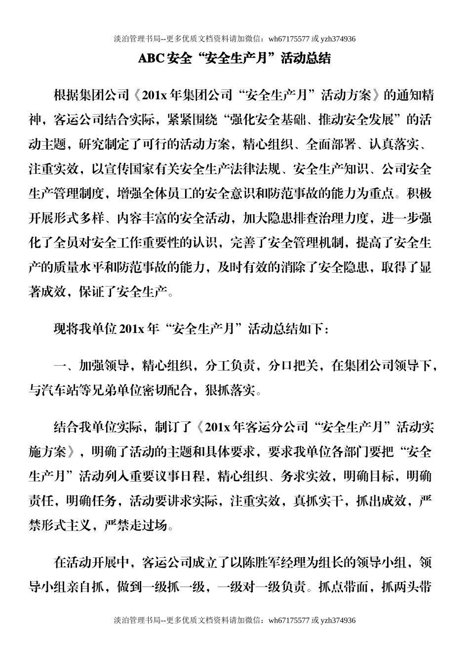 33.年安全月活动总结.docx_第1页