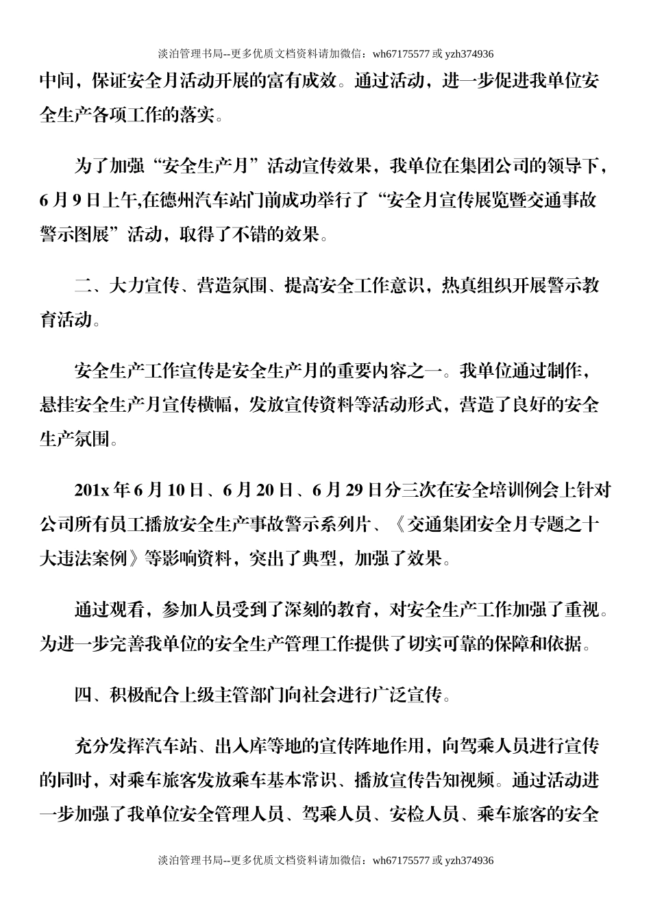 33.年安全月活动总结.docx_第2页