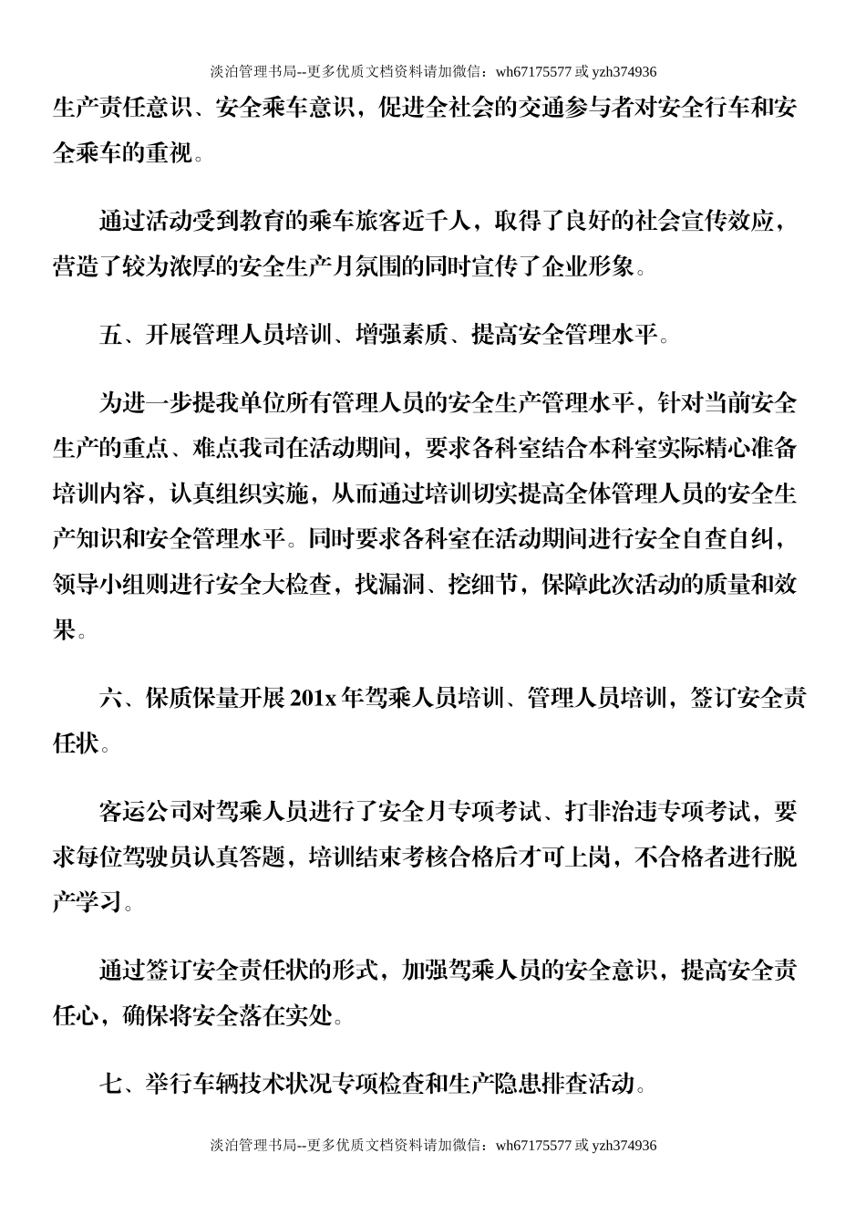33.年安全月活动总结.docx_第3页
