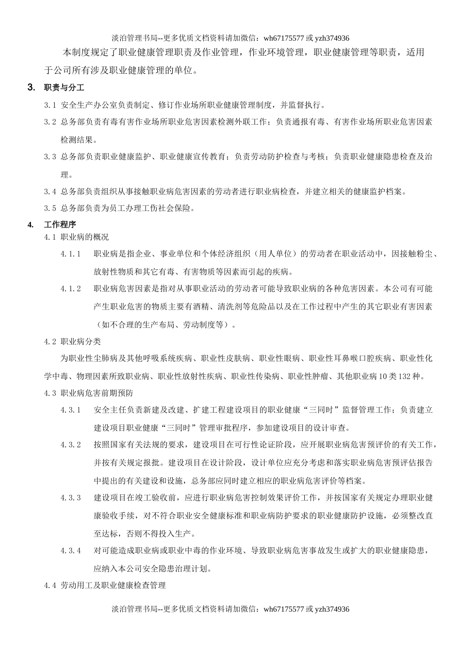 33.职业健康管理制度(10-1).docx_第2页