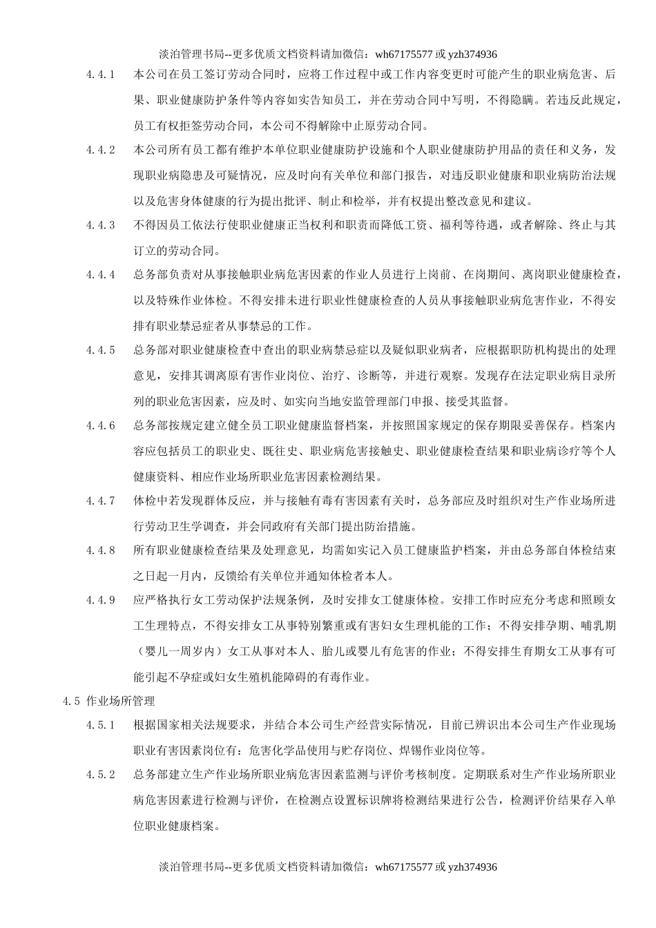 33.职业健康管理制度(10-1).docx_第3页