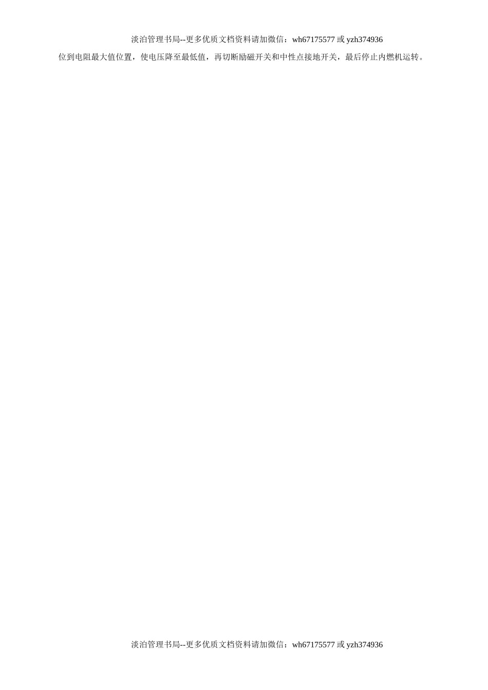 33发电机安全操作规程GDAQ340233.doc_第2页