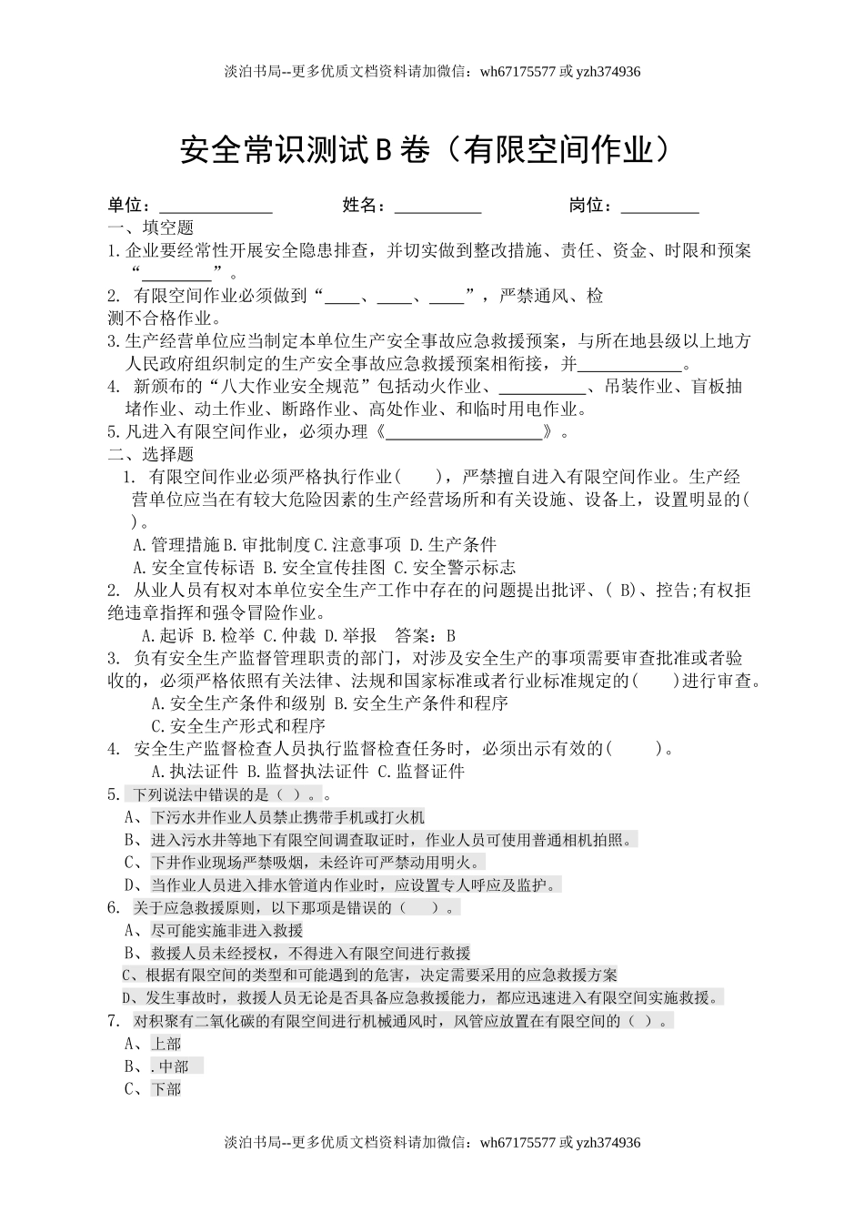 34 有限空间考试B卷.docx_第1页