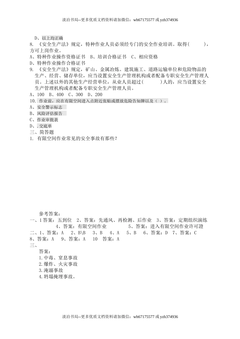 34 有限空间考试B卷.docx_第2页