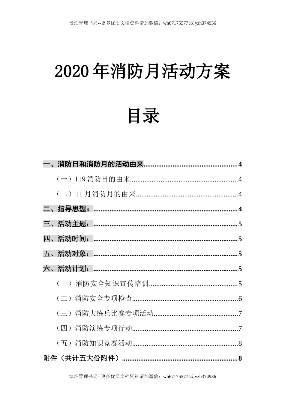 34.年消防月活动方案.doc_第1页