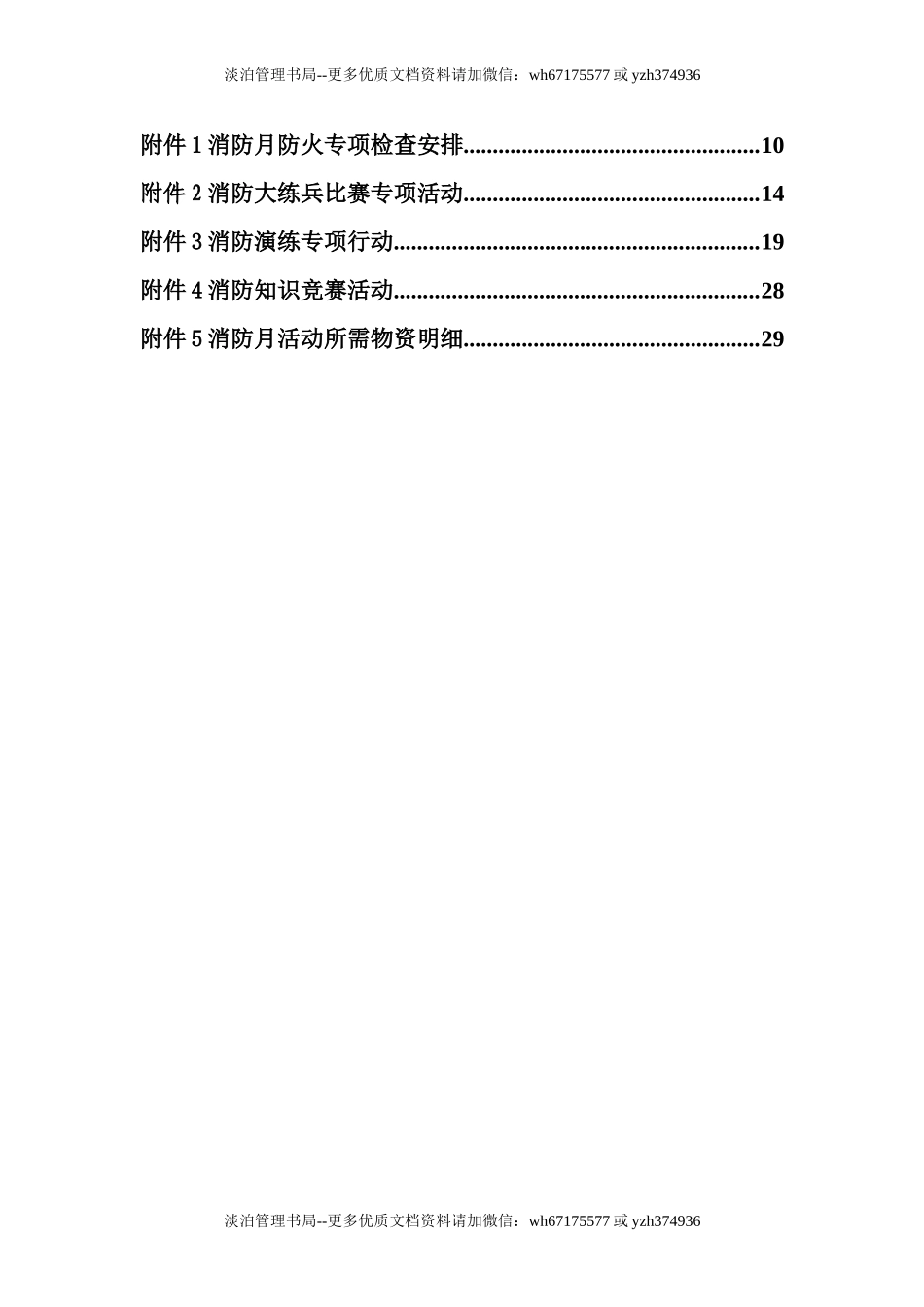 34.年消防月活动方案.doc_第2页