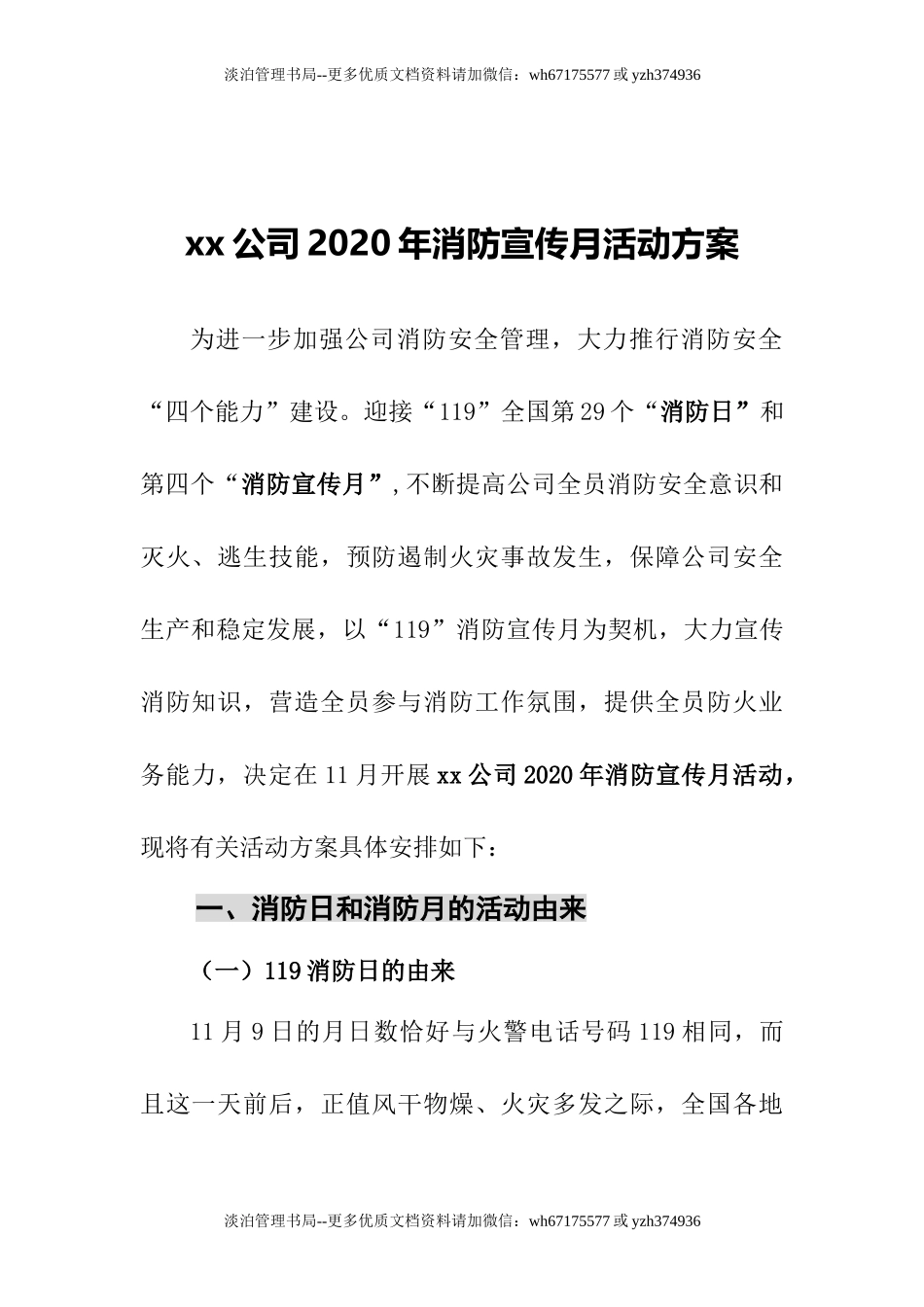 34.年消防月活动方案.doc_第3页