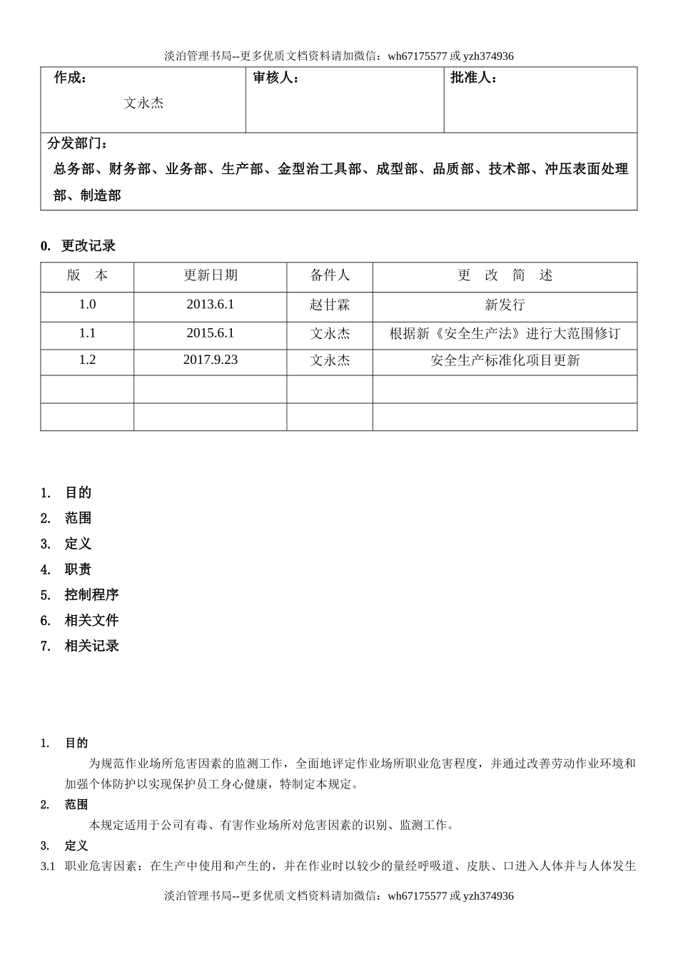 34.职业危害因素识别、监测与分级管理规定(10-2).docx_第1页