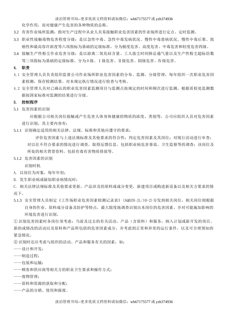 34.职业危害因素识别、监测与分级管理规定(10-2).docx_第2页