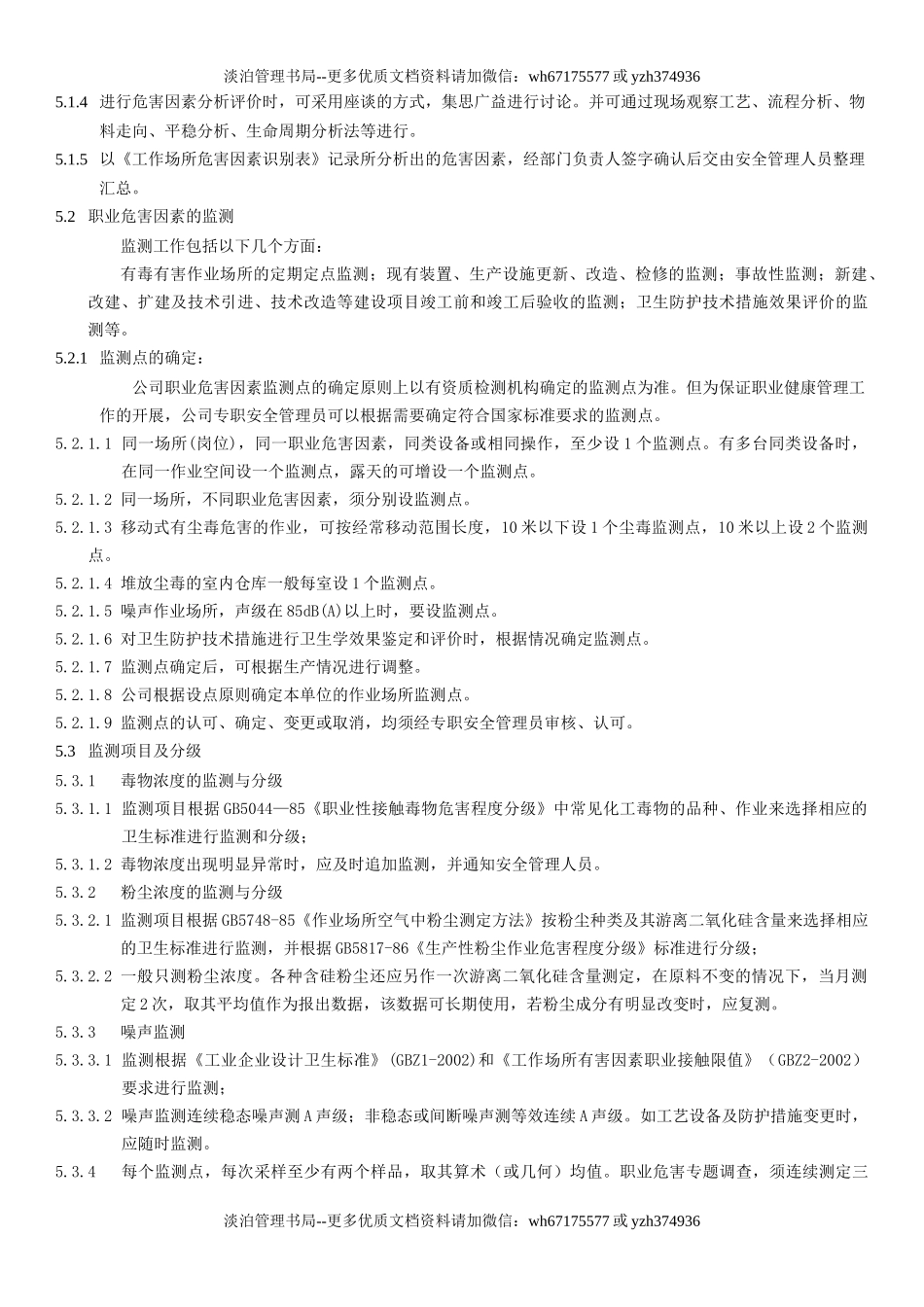 34.职业危害因素识别、监测与分级管理规定(10-2).docx_第3页