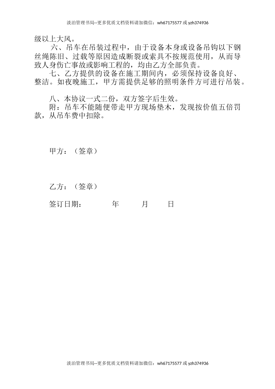 35 吊车租用安全协议.docx_第2页