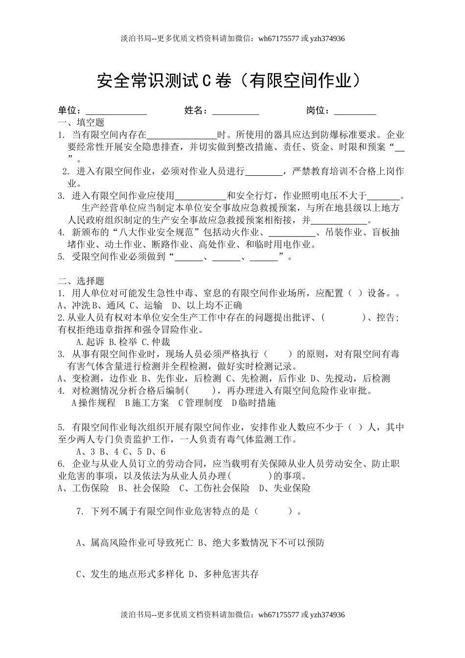 35 有限空间考试C卷.docx_第1页