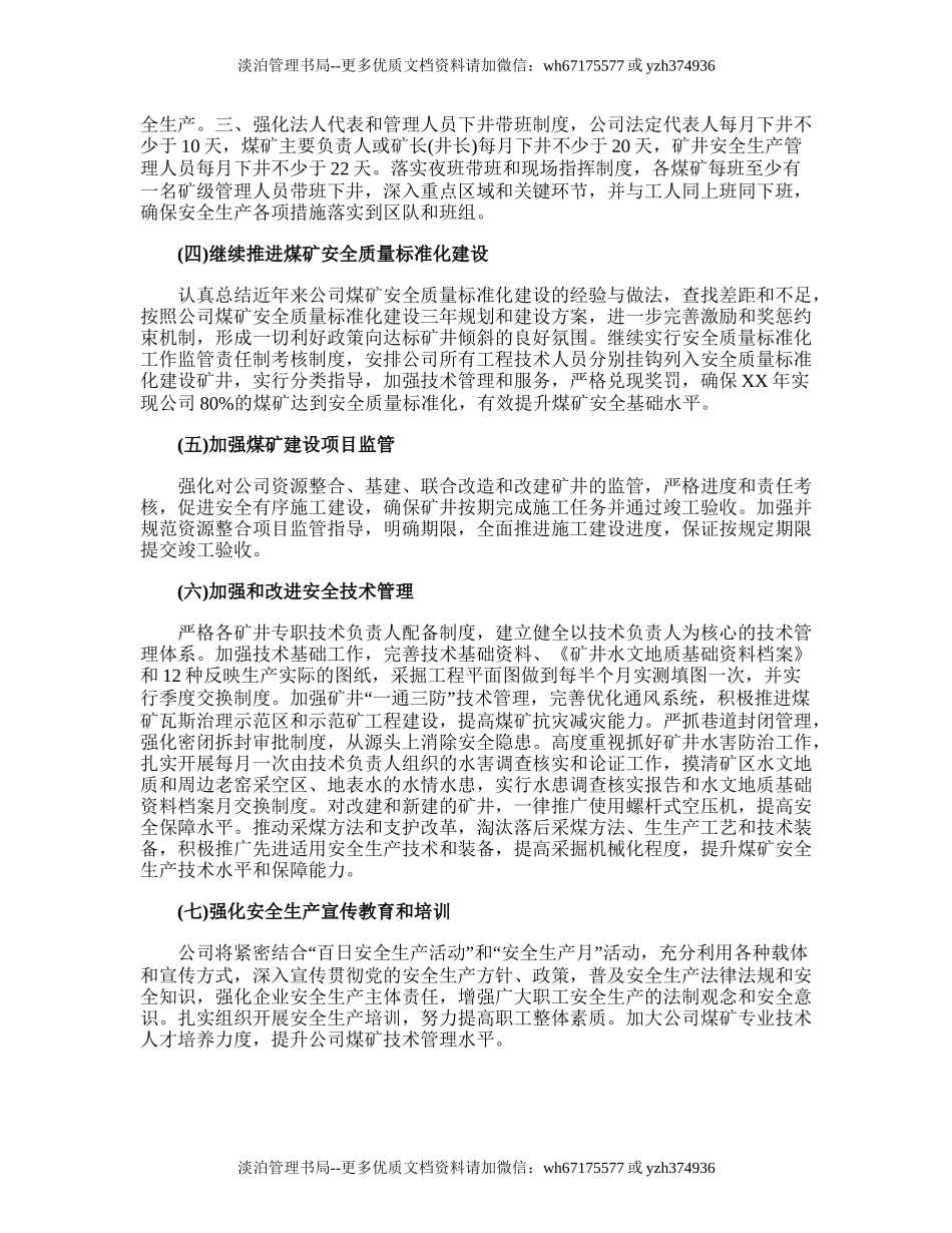 35.煤矿公司安全生产年度工作计划.doc_第2页