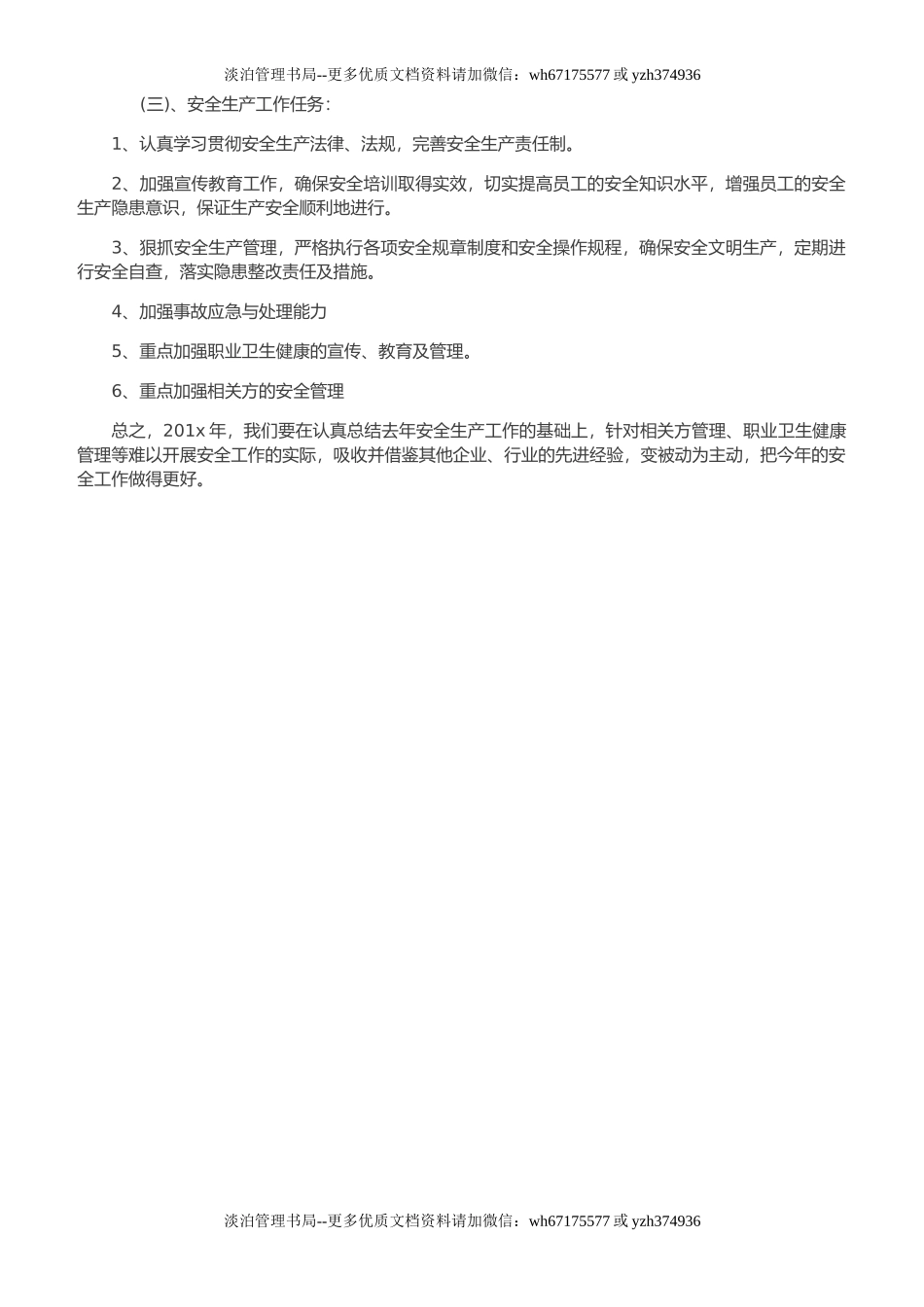 35.年终安全生产总结-公司安环版.doc_第2页