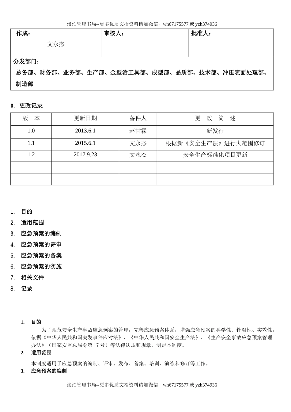 35.应急救援管理制度(11-1).docx_第1页