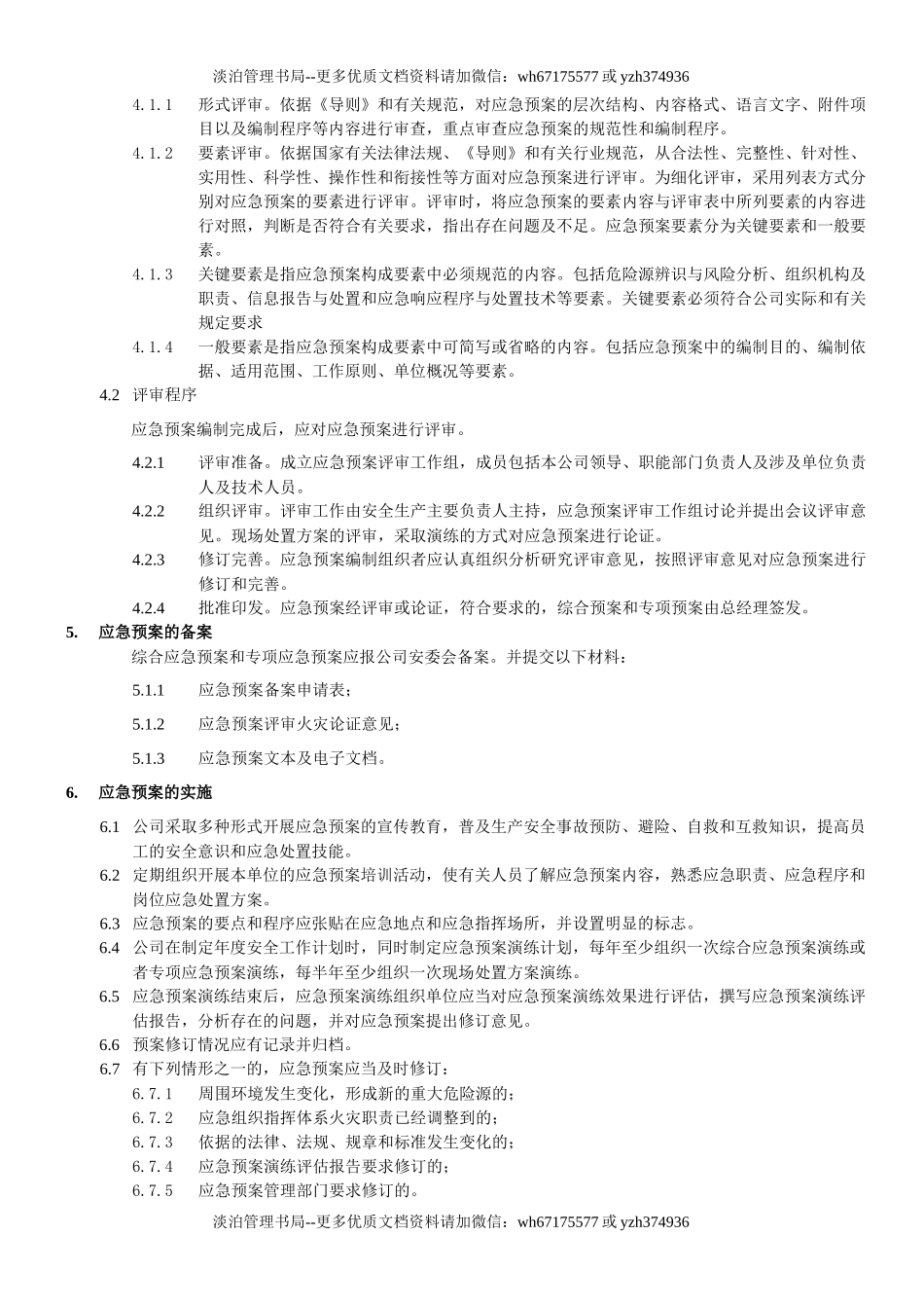 35.应急救援管理制度(11-1).docx_第3页