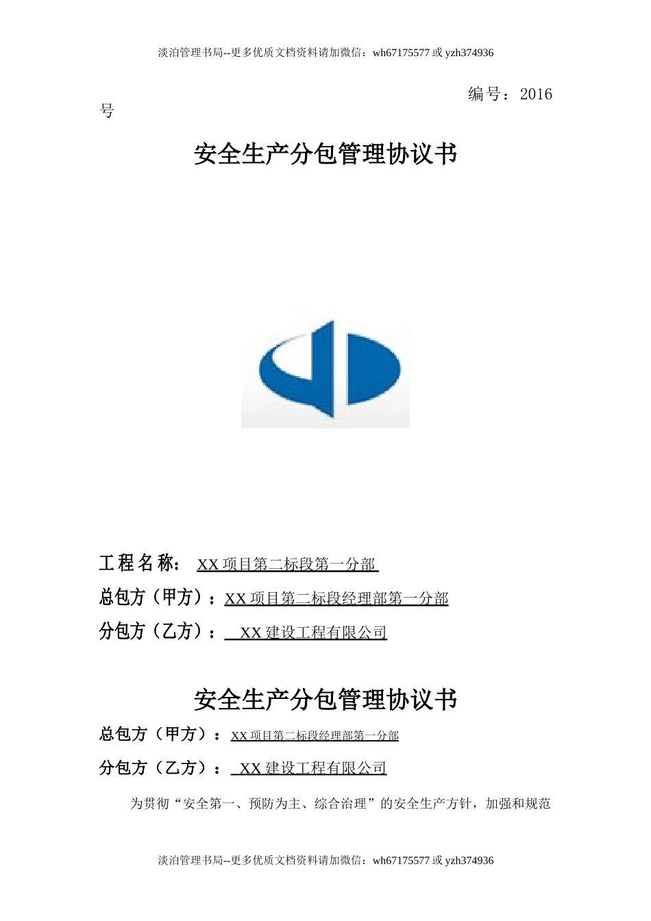 36 吊装安全协议.doc_第1页