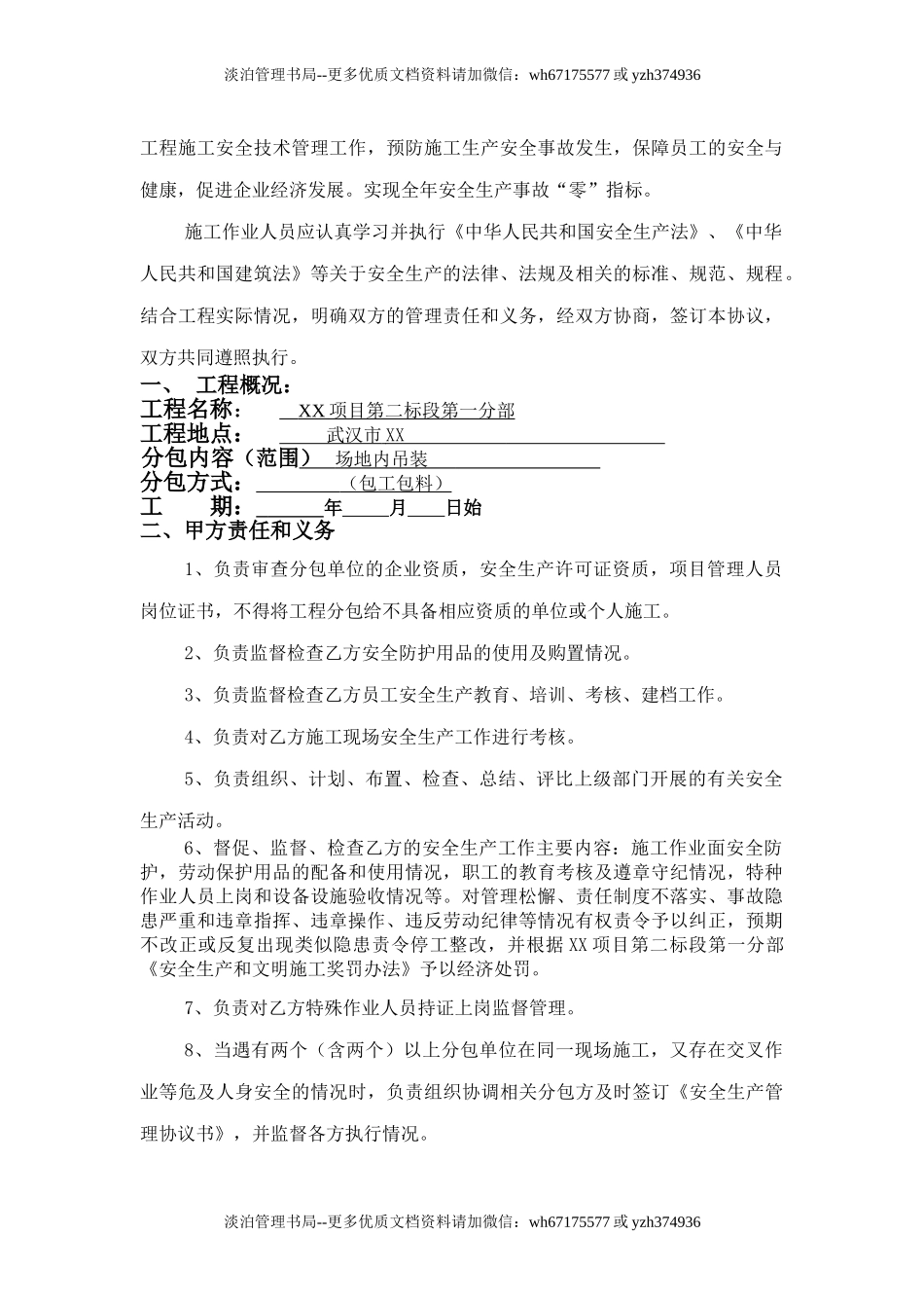 36 吊装安全协议.doc_第2页