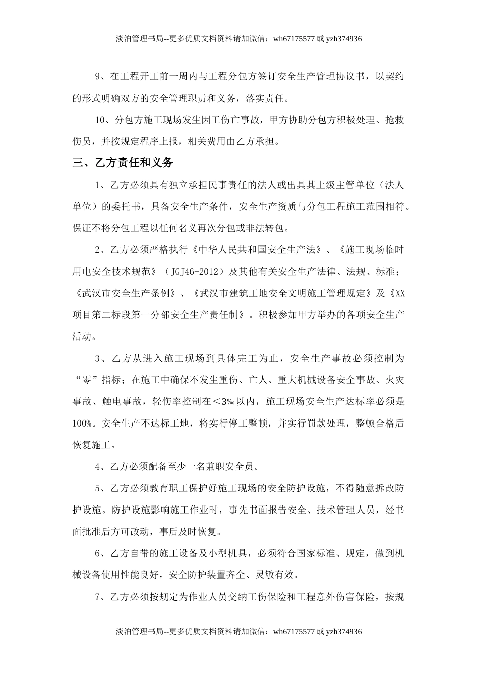 36 吊装安全协议.doc_第3页