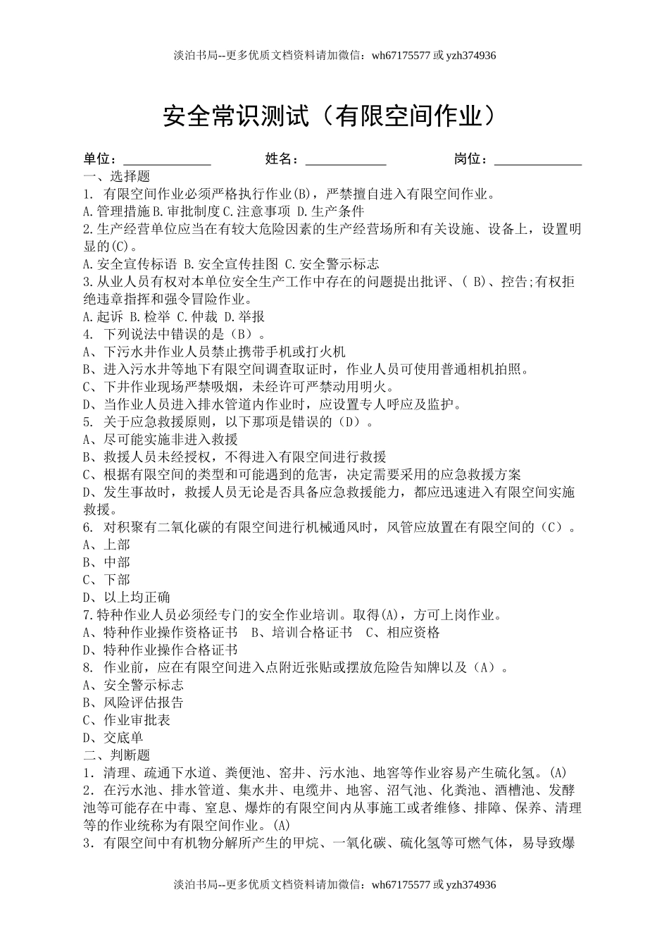 36 有限空间作业题库.docx_第1页