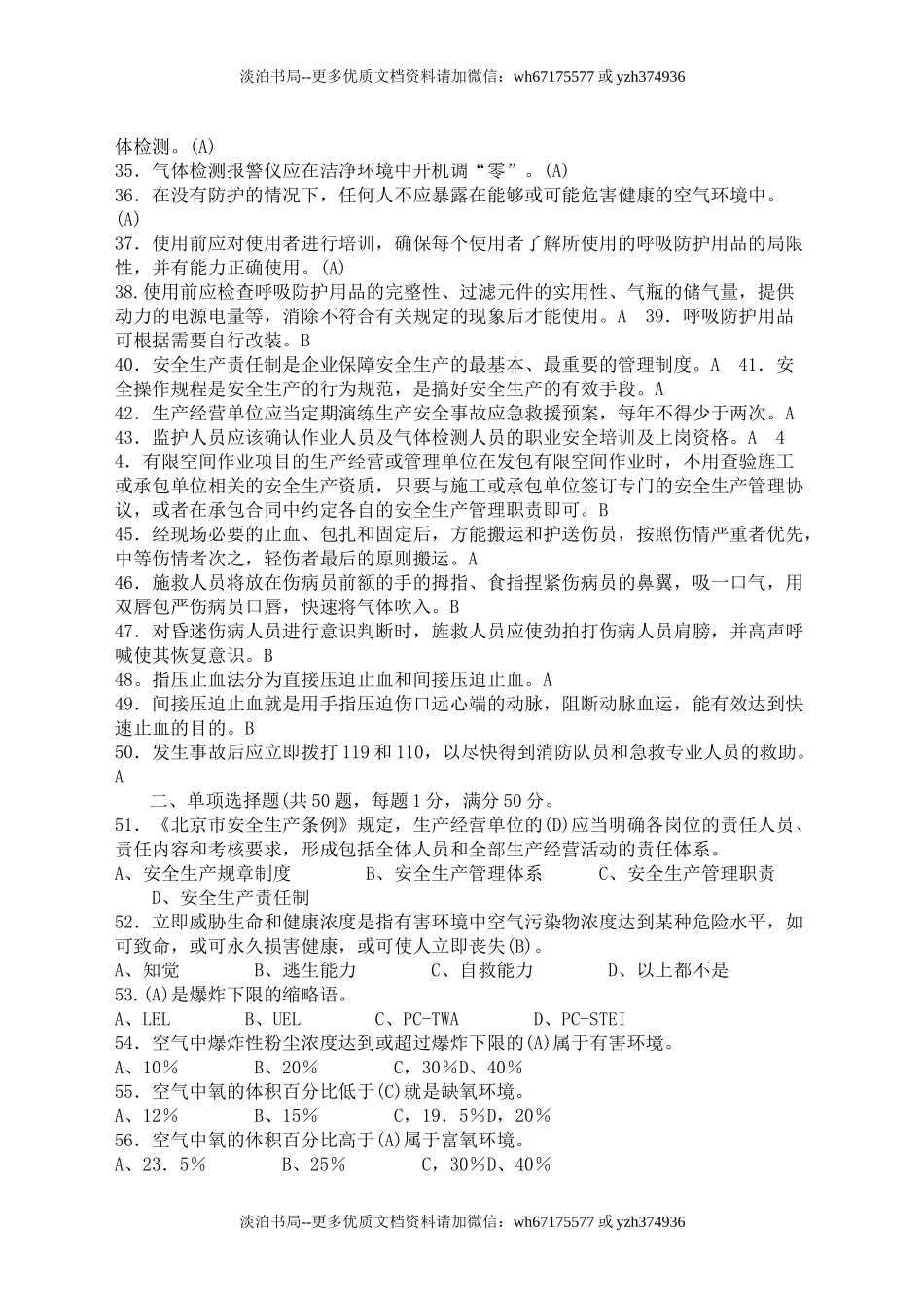 36 有限空间作业题库.docx_第3页