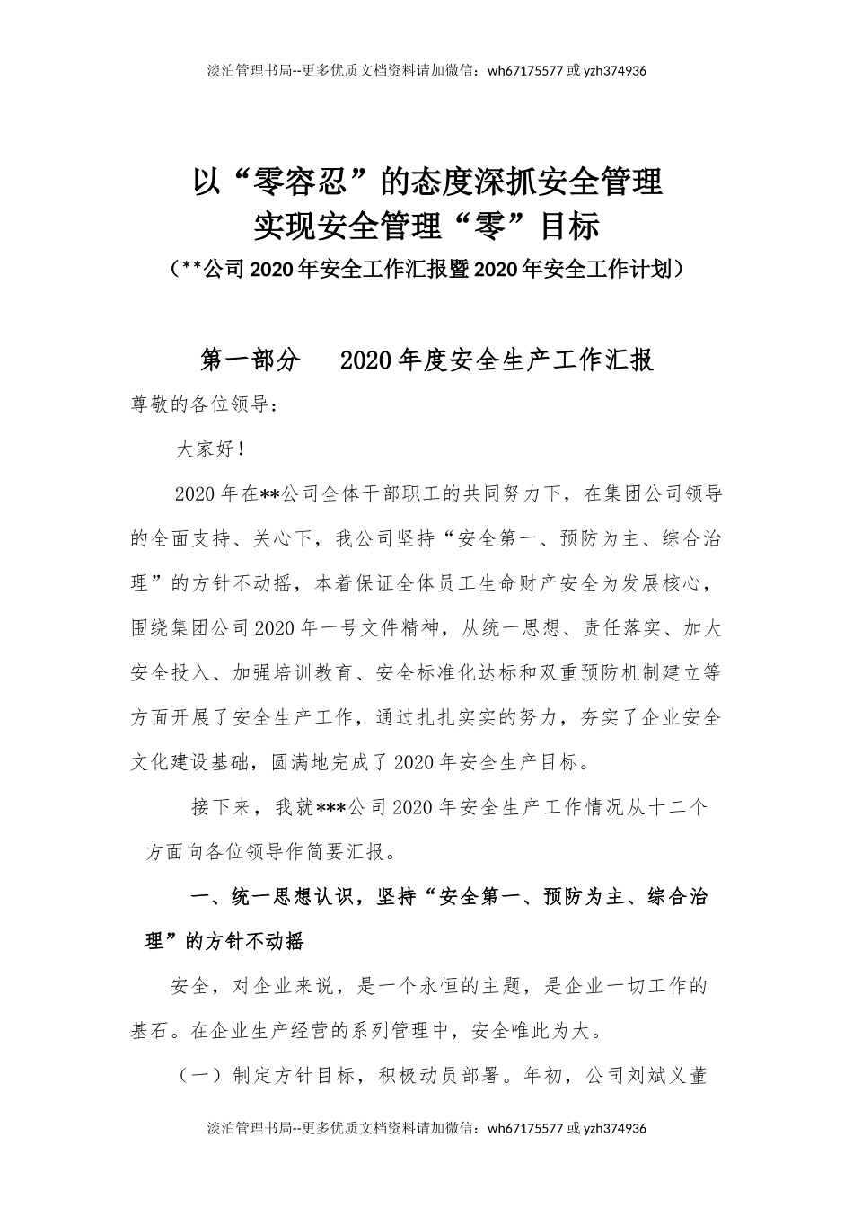 36.年度安全生产工作总结&来年工作计划-模板2.docx_第2页