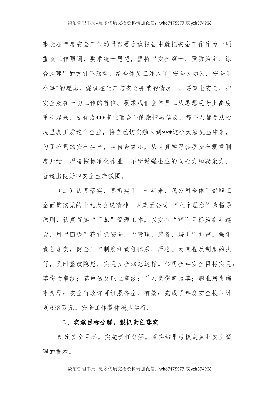 36.年度安全生产工作总结&来年工作计划-模板2.docx_第3页