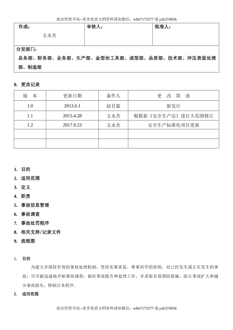 36.事故管理制度(12-1).docx_第1页