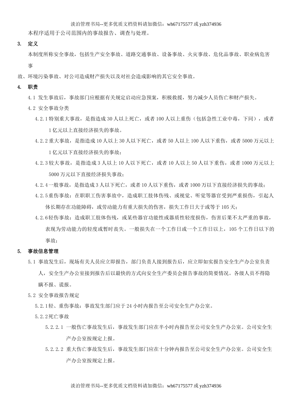 36.事故管理制度(12-1).docx_第2页