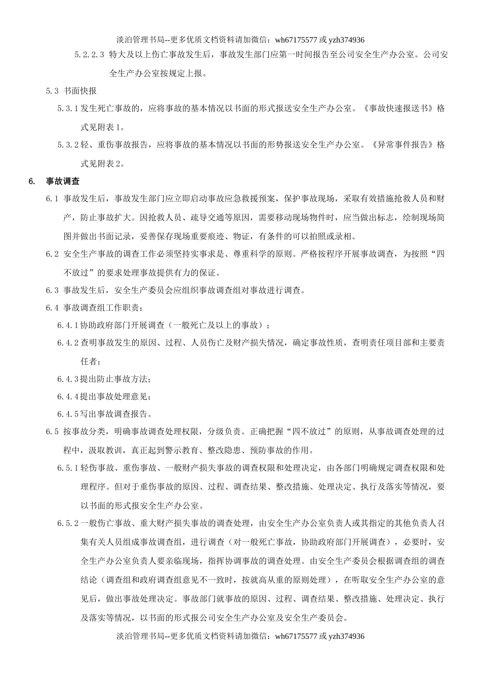 36.事故管理制度(12-1).docx_第3页