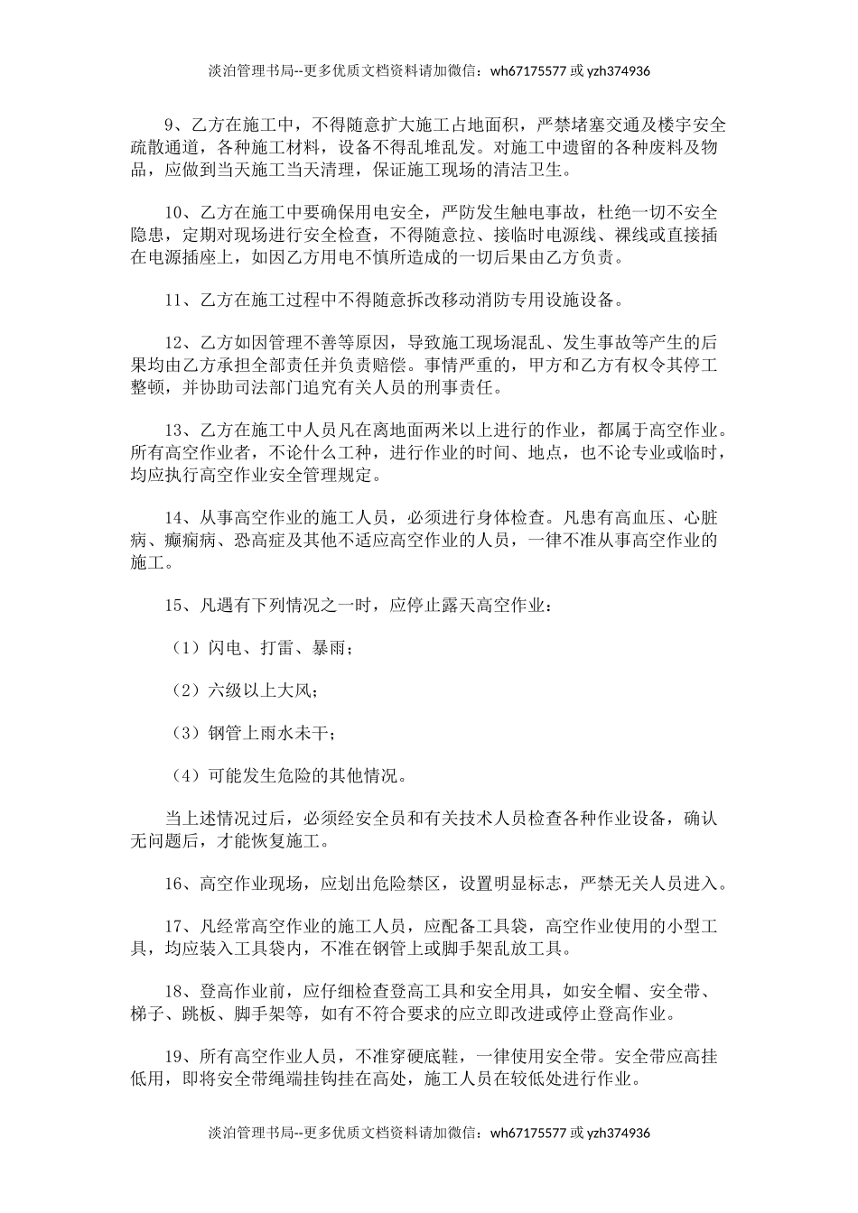 37 高空施工安全协议书.docx_第2页