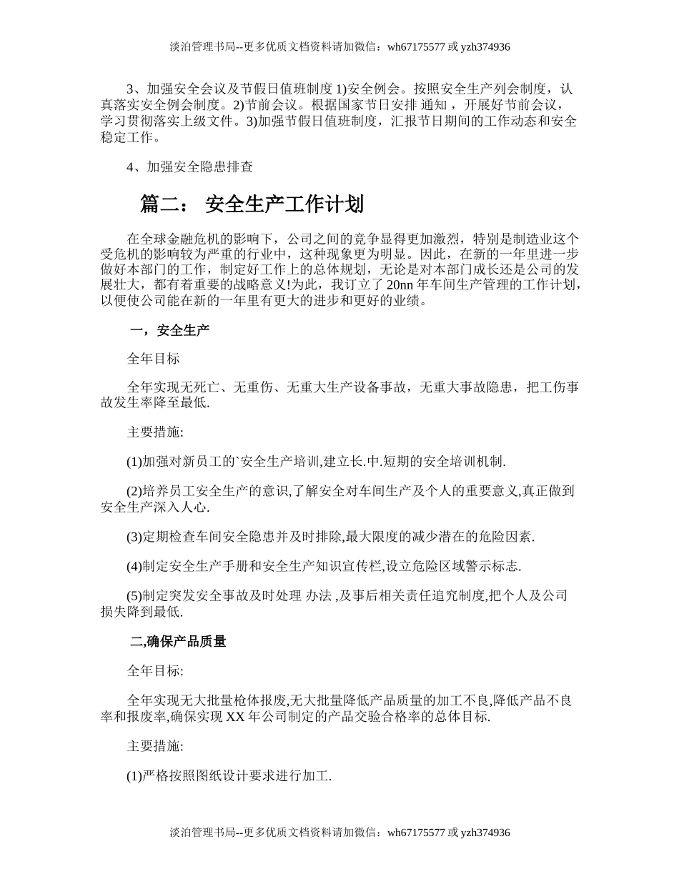 37.安全生产的工作计划.doc_第2页