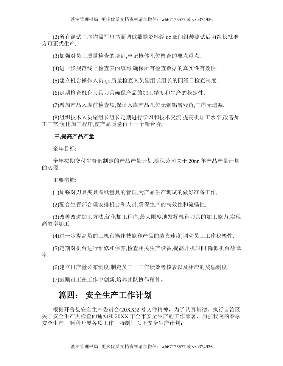 37.安全生产的工作计划.doc_第3页