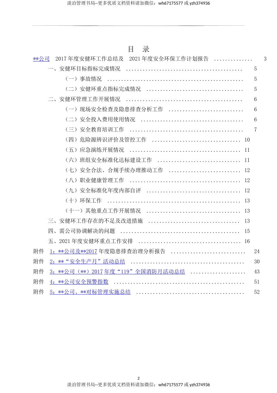 37.年度安全生产工作总结&来年工作计划-模板1.docx_第2页
