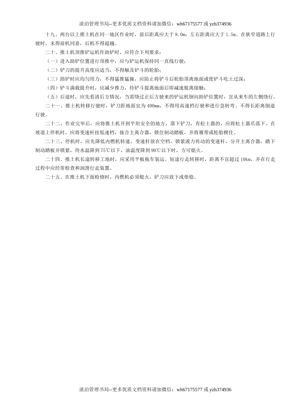 37推土机安全操作规程GDAQ340237.doc_第2页