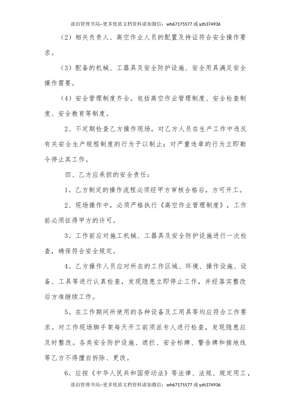 38 高空作业安全协议书.docx_第2页