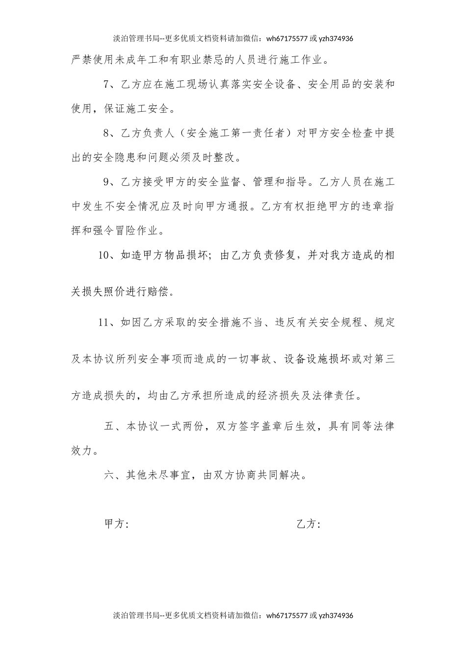 38 高空作业安全协议书.docx_第3页