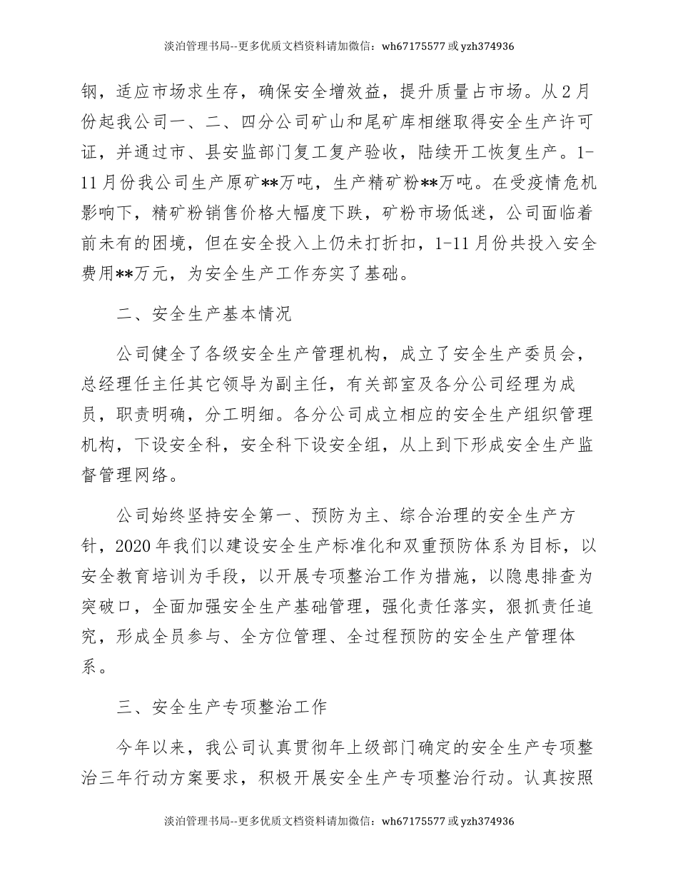 38.XX冶炼企业安全生产专项整治工作总结(11页).docx_第2页