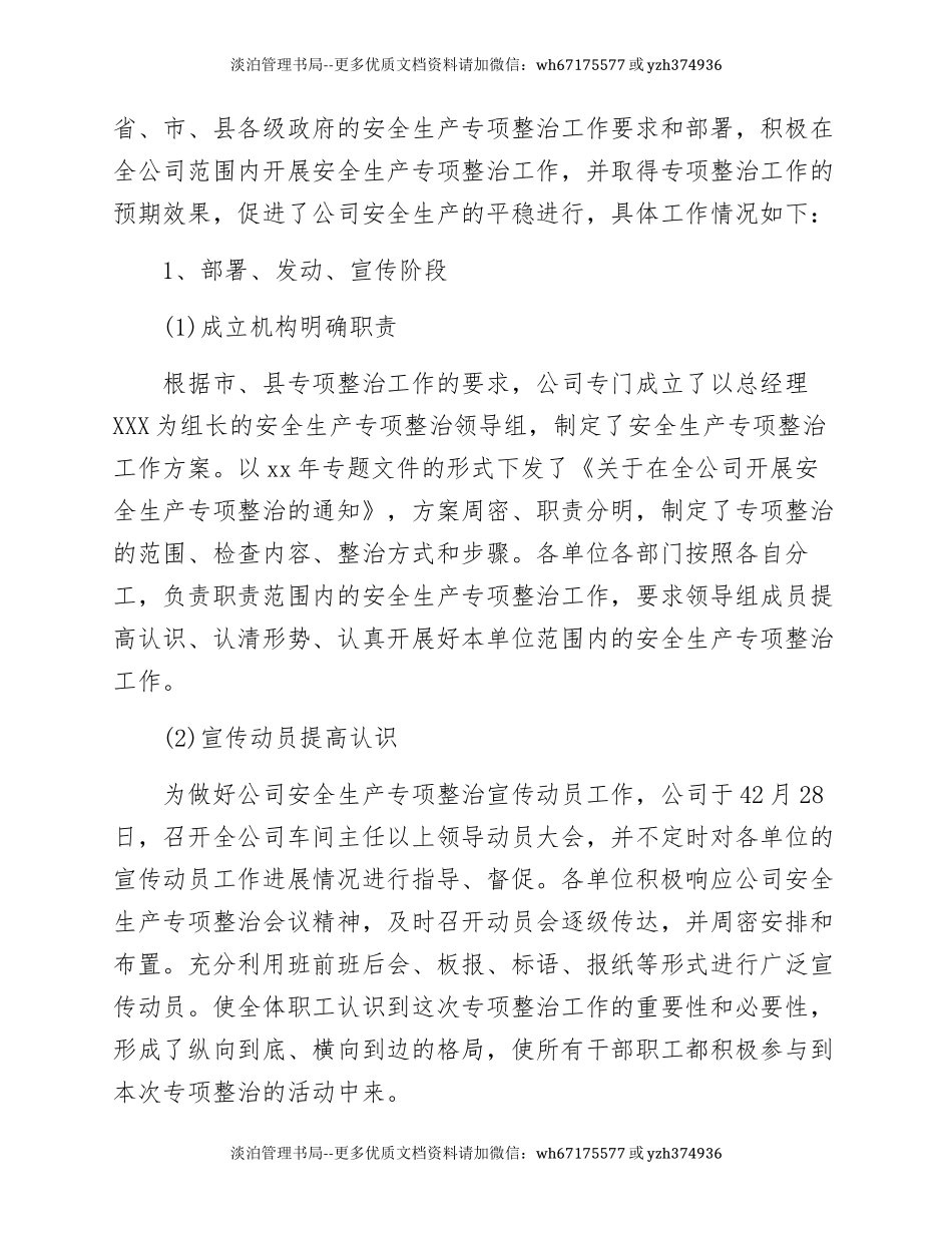 38.XX冶炼企业安全生产专项整治工作总结(11页).docx_第3页