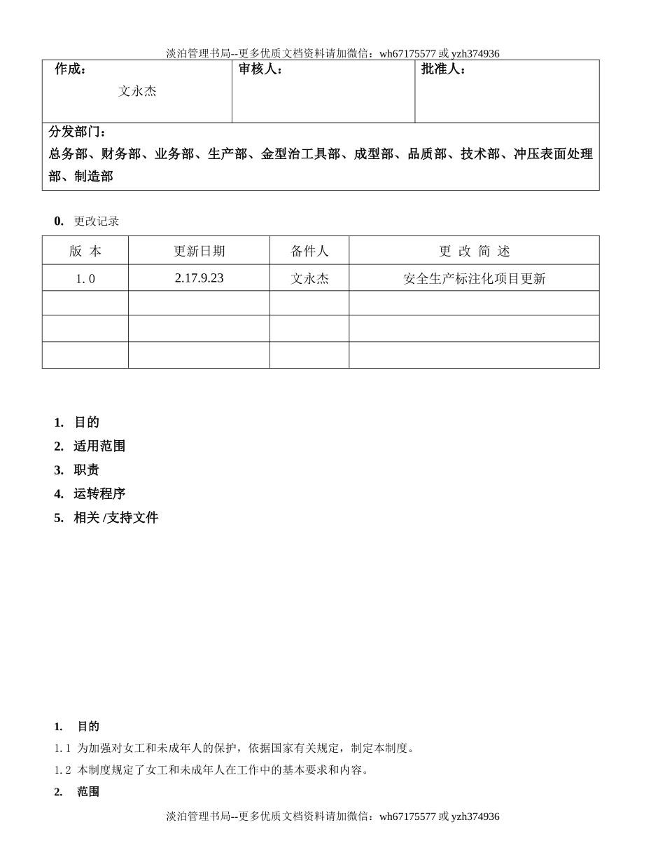 38.女工和未成年人保护制度(14-1).doc_第1页